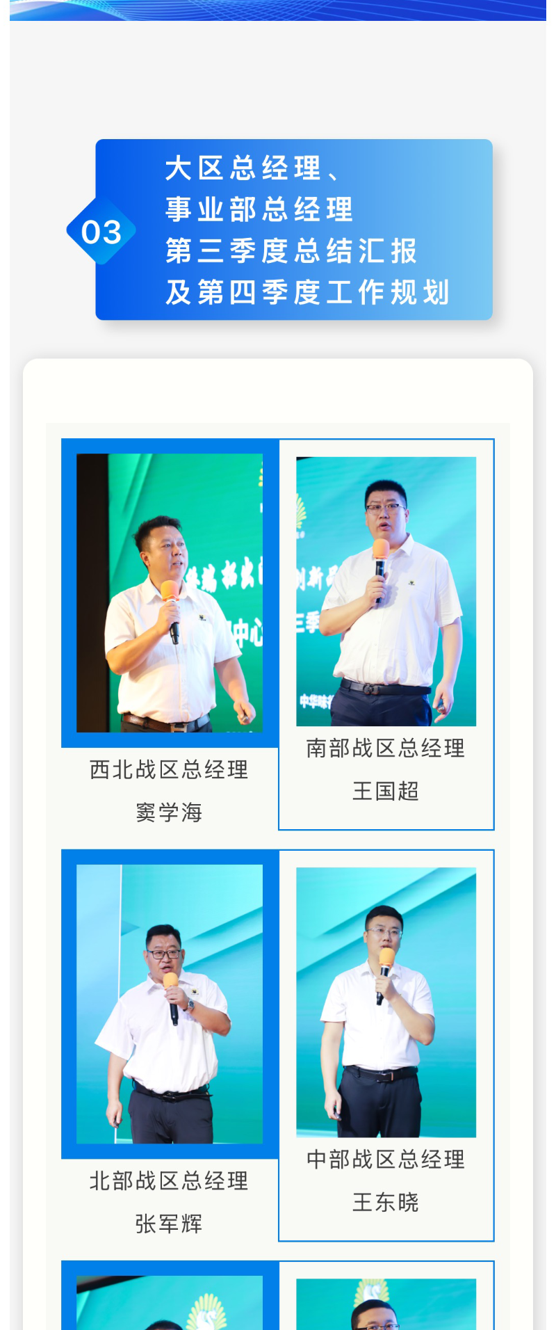 第三季度销售会议_05
