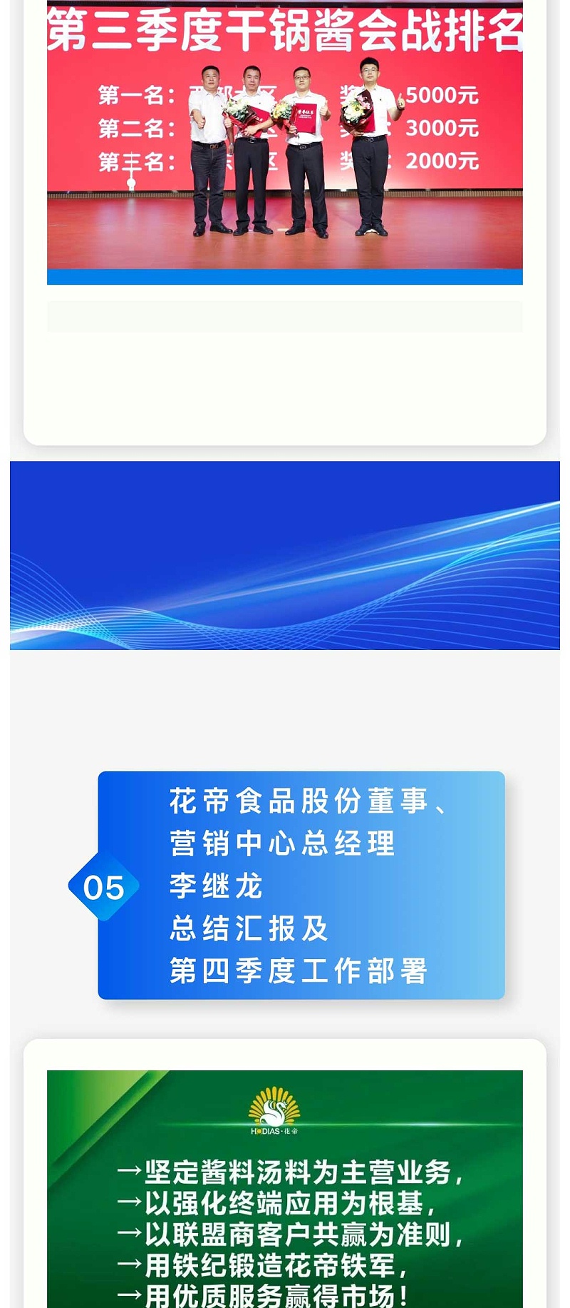 第三季度销售会议_03