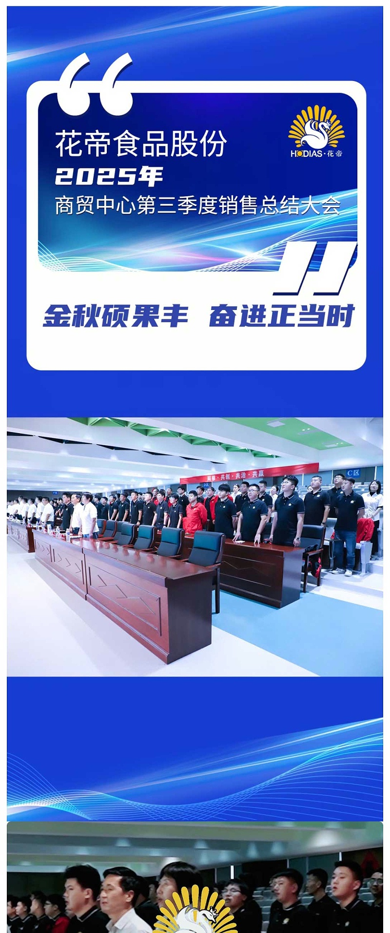 第三季度销售会议_01