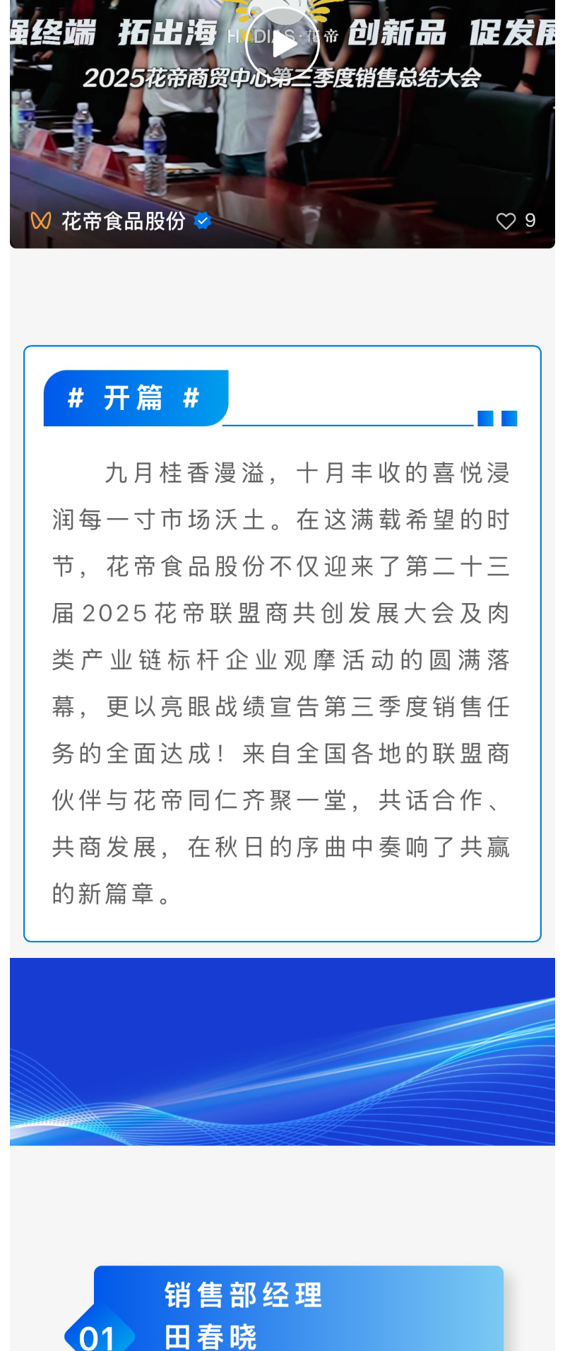 第三季度销售会议_02