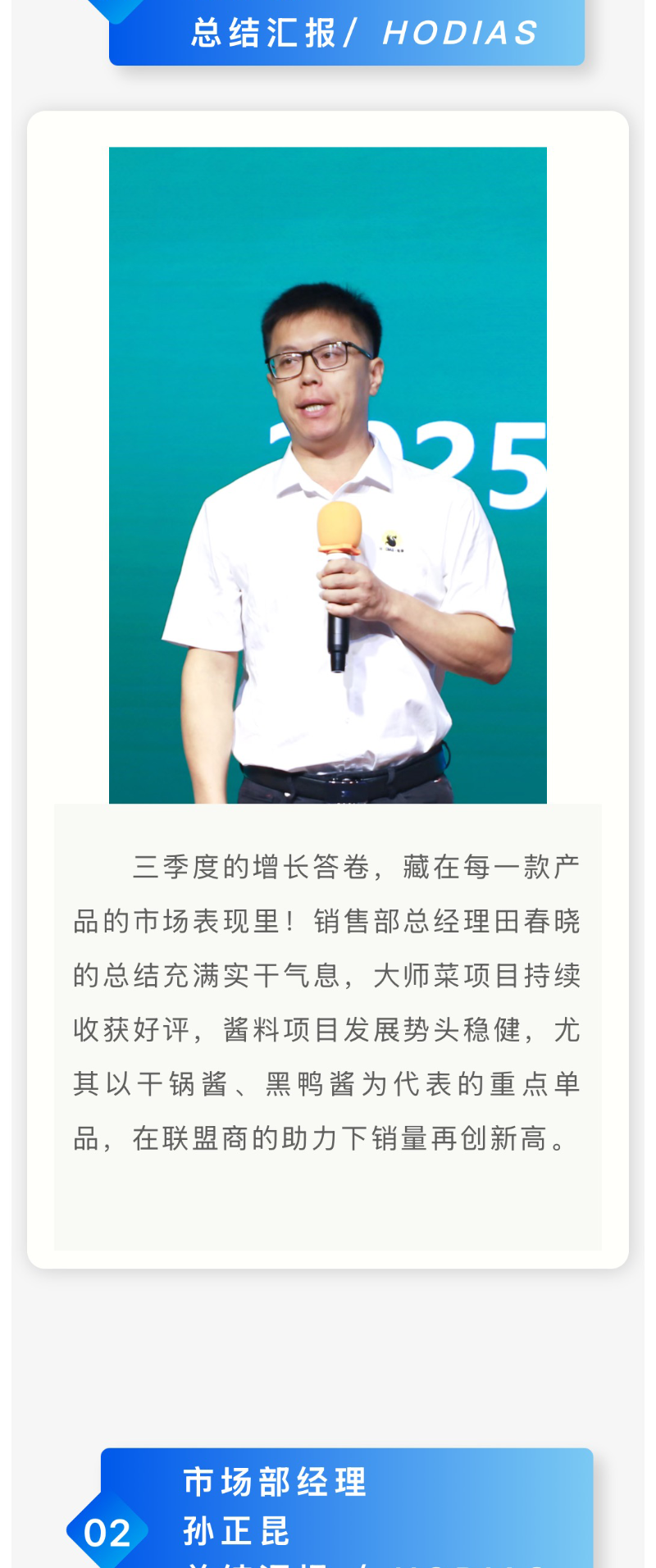 第三季度销售会议_03